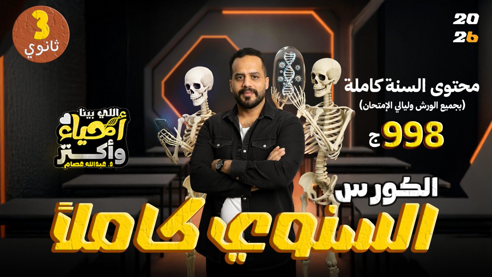 كورس السنة كاملة