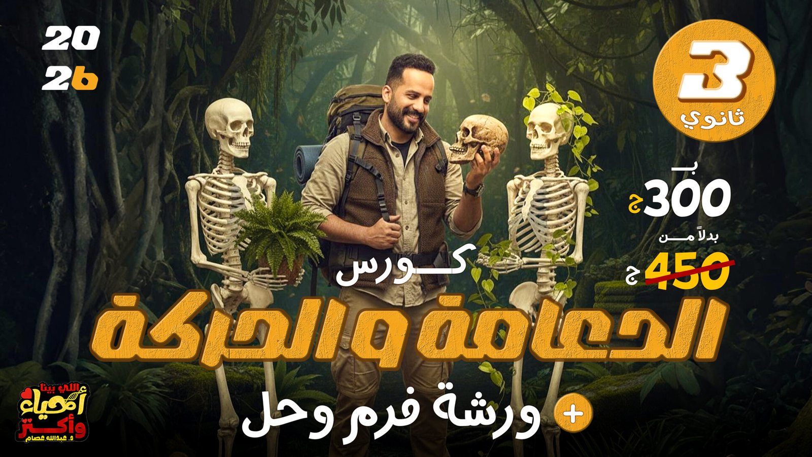 كورس الدعامة والحركة + الورشة
