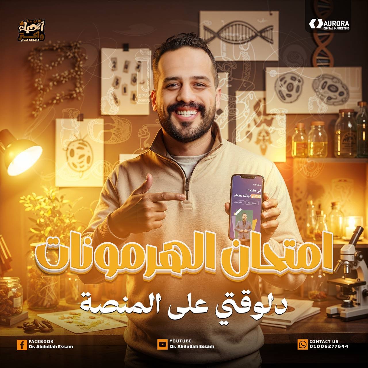 شامل الهرمونات