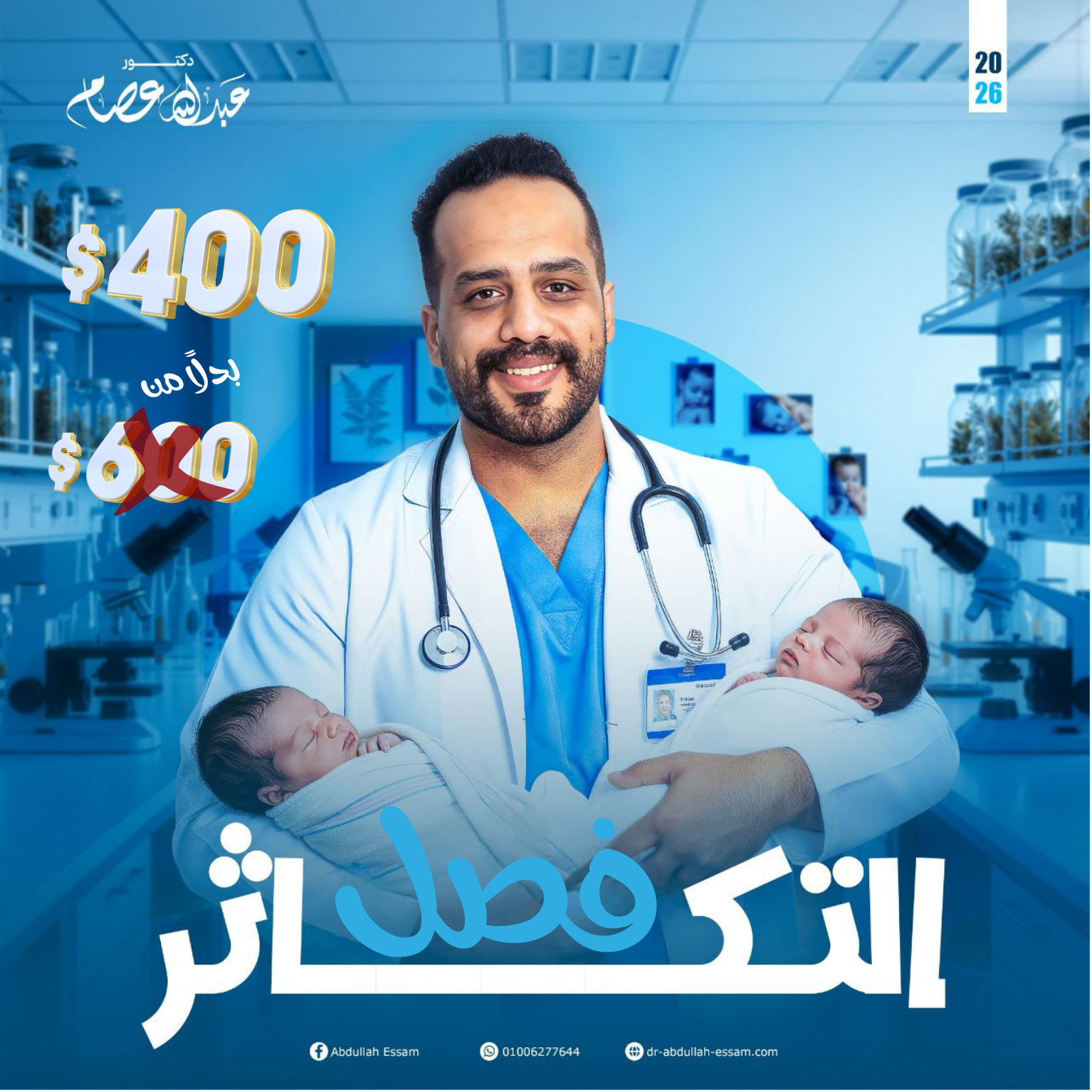 كورس التكاثر + الورشة