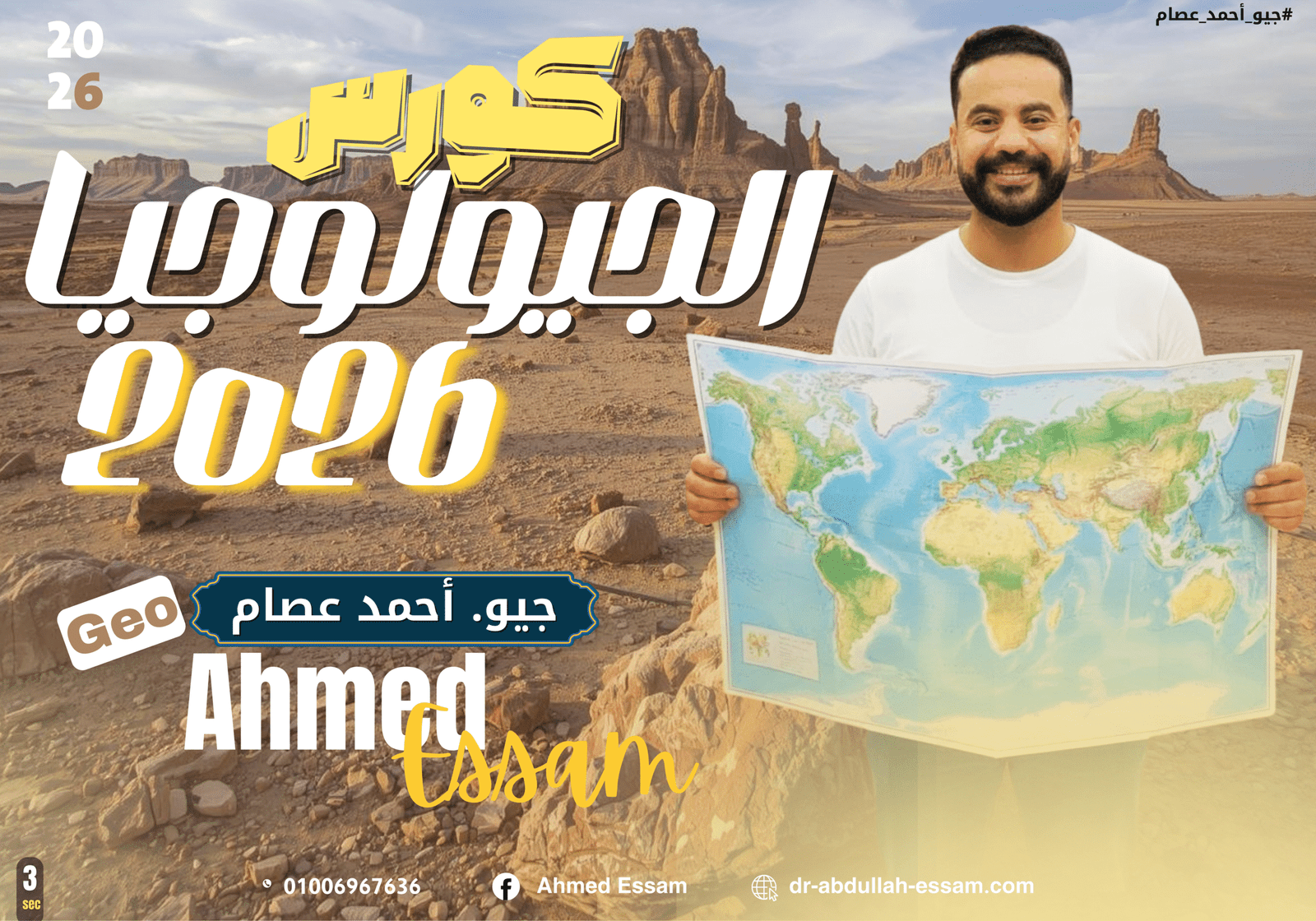 كورس الباب الأول جيولوجيا + الورشه